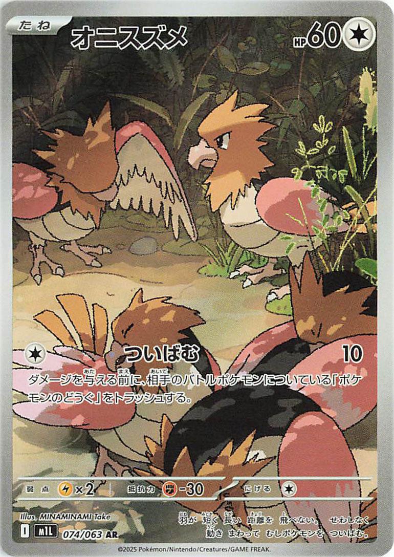 Spearow M1L 074/063 AR