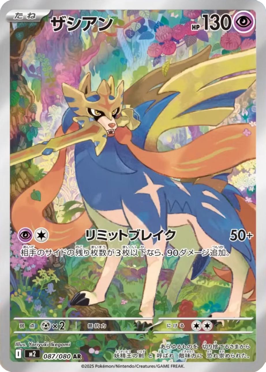 Zacian M2 087/080 AR