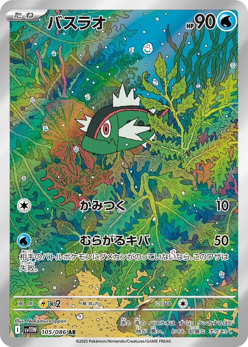Basculin SV11W 105/086 AR