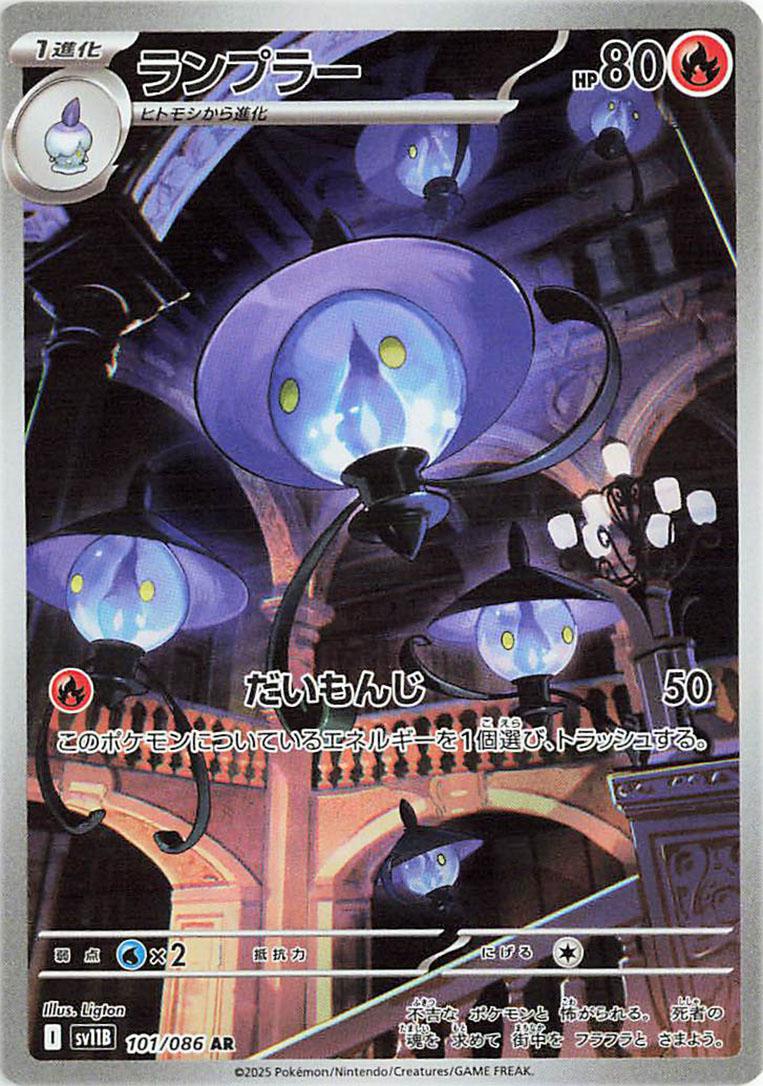 Lampent SV11B 101/086 AR