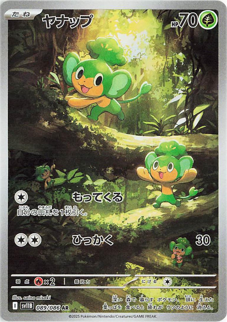 Pansage SV11B 089/086 AR