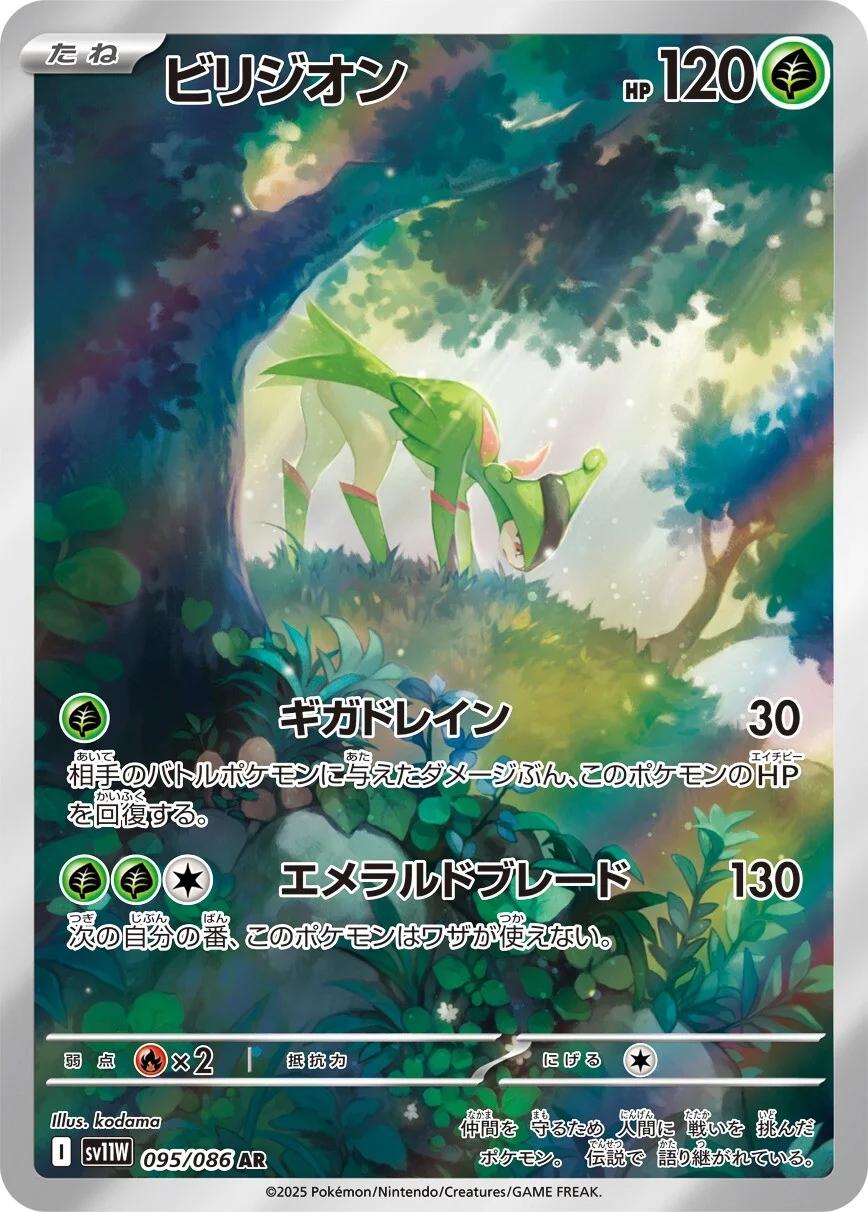 Virizion SV11W 095/086 AR