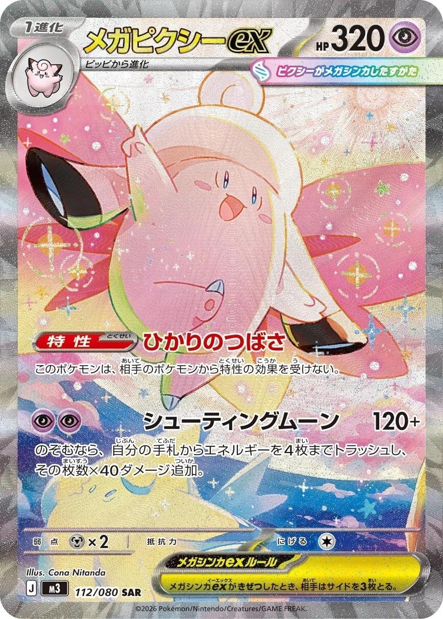Mega Clefable EX M3 112/080 SAR