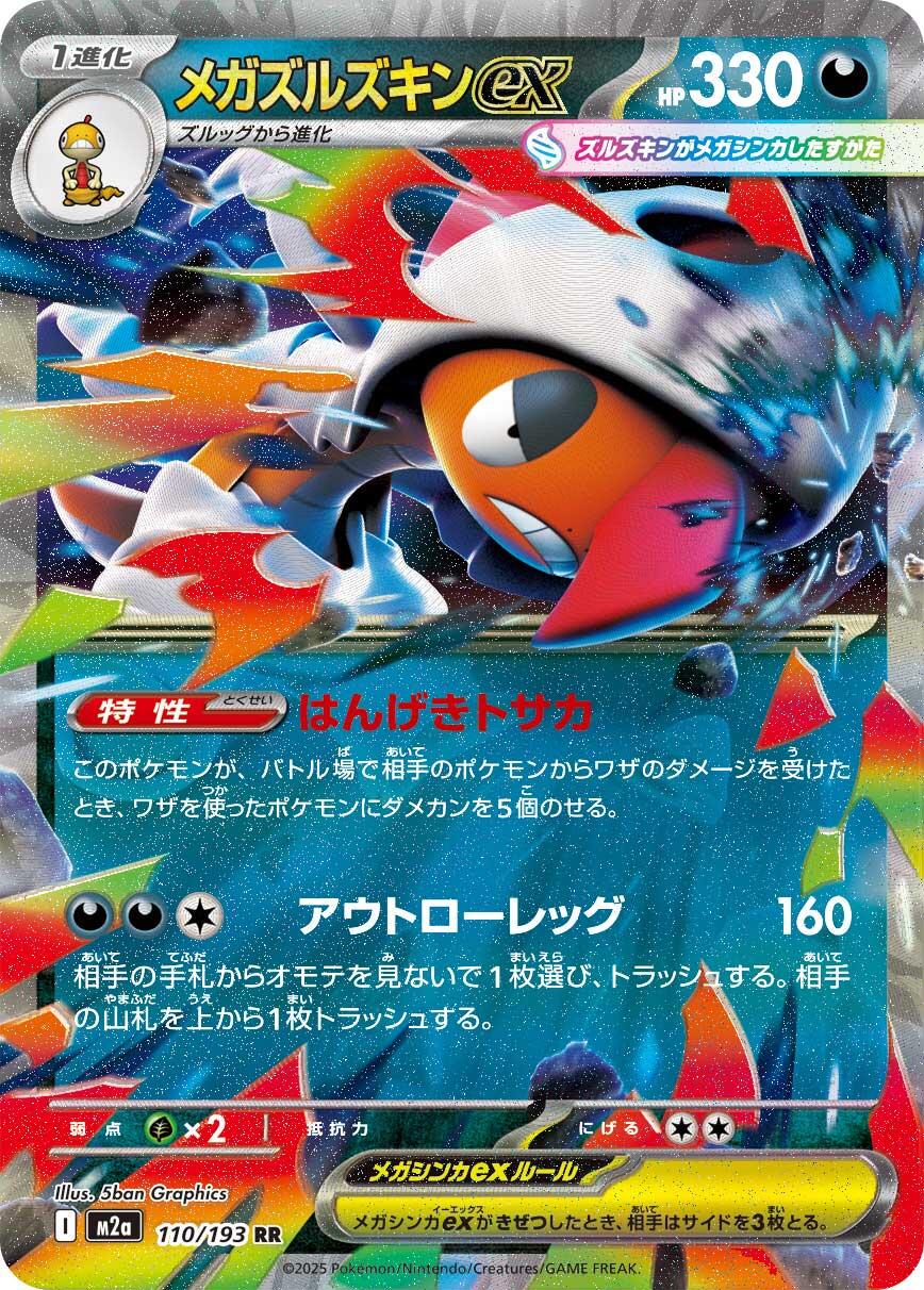 Mega Scrafty EX 110/193 RR