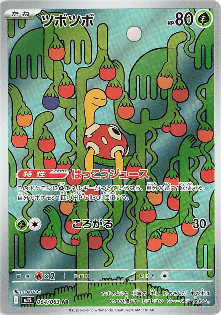 Shuckle M15 064/063 AR