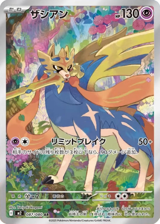Zacian M2 087/080 AR