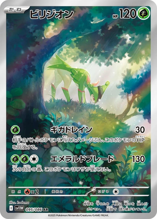 Virizion SV11W 095/086 AR