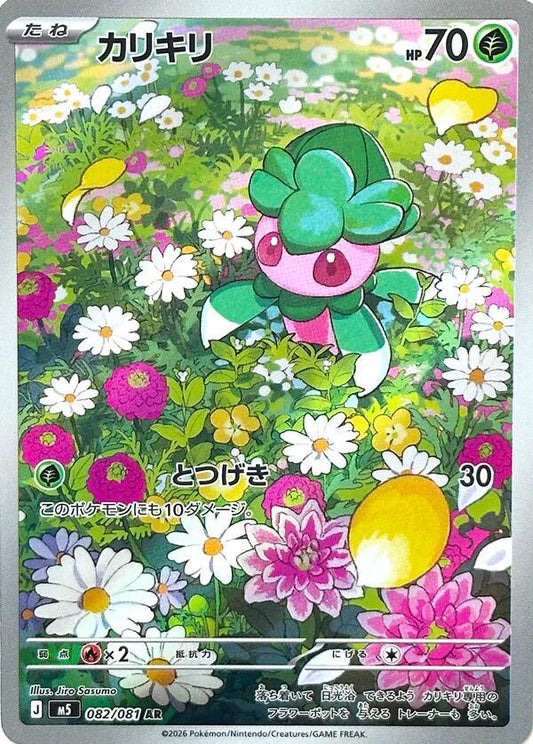 Fomantis M5 082/081 AR