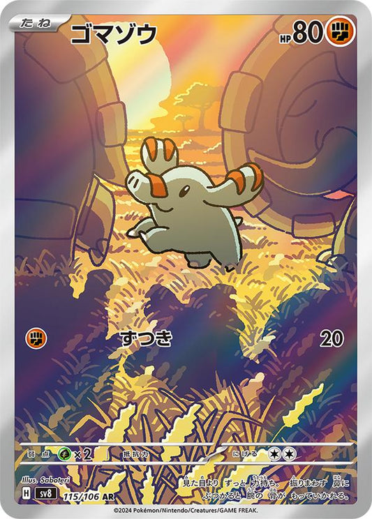 Phanpy SV8 115/106 AR
