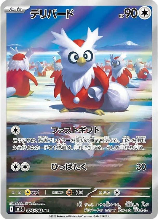 Delibird M15 074/063 AR