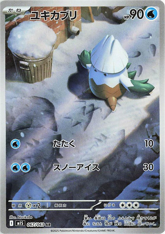 Snover M1S 067/063 AR