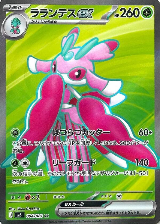 Lurantis EX M5 094/081 SR