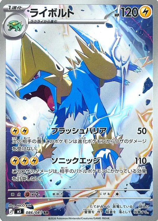 Manectric M5 086/081 AR