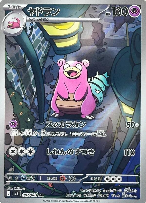 Slowbro M5 087/081 AR