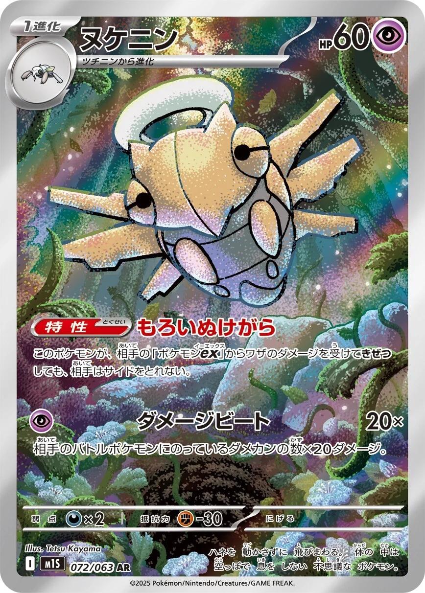 Shedinja M1S 072/063 AR