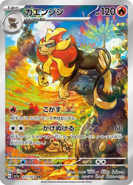 Pyroar SV1a 077/073 AR