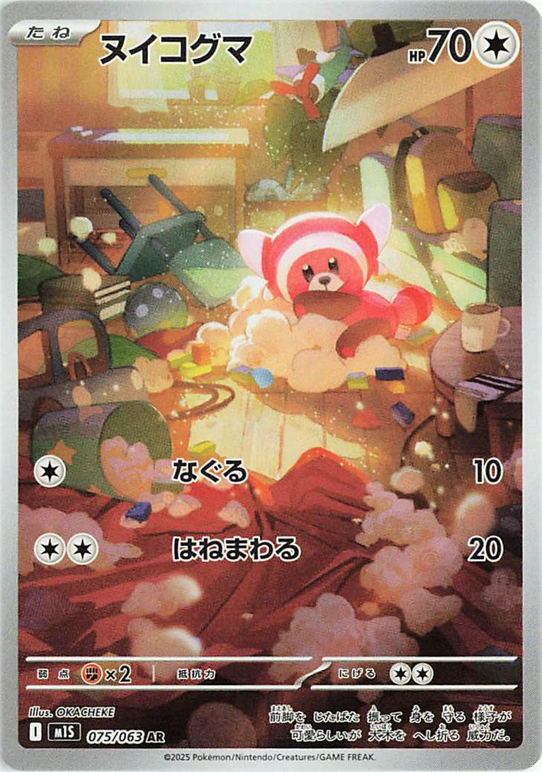 Stufful M1S 075/063 AR