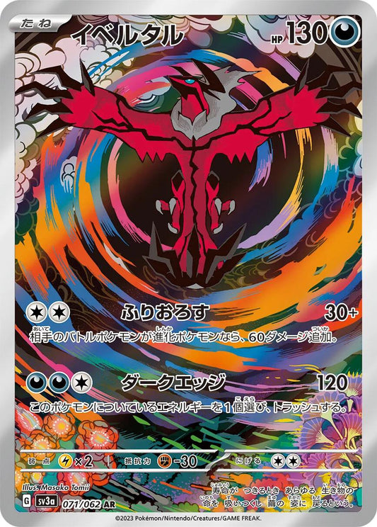 Yveltal sv3a 071/062 AR