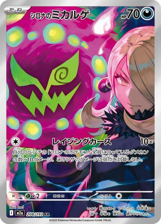 Cynthia´s Spiritomb M2a 208/193 AR