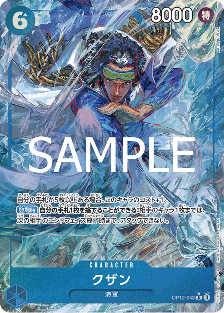 Kuzan OP12-043