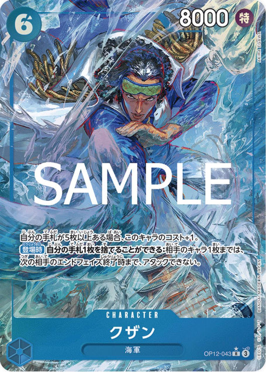 Kuzan OP12-043