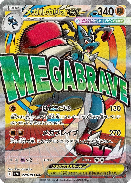 Mega Lucario EX M2a 288/193 MA