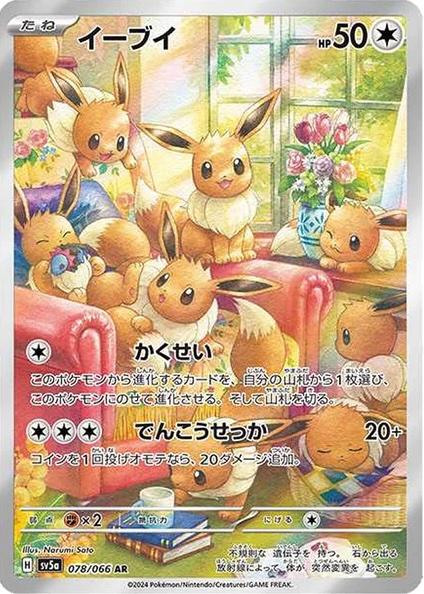 Eevee SV5a 078/066 AR
