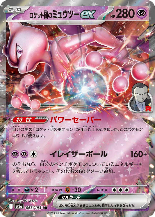 Team Rocket's Mewtwo EX M2a 063/193 RR