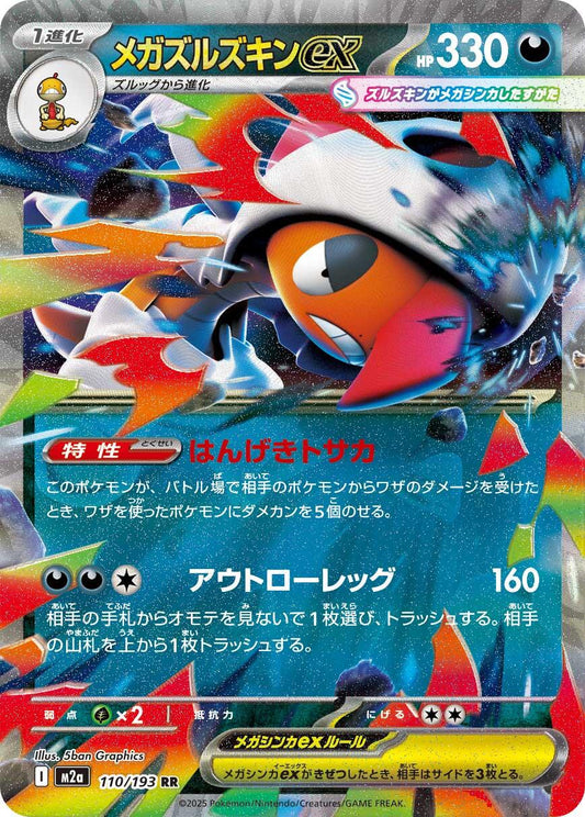 Mega Scrafty EX 110/193 RR