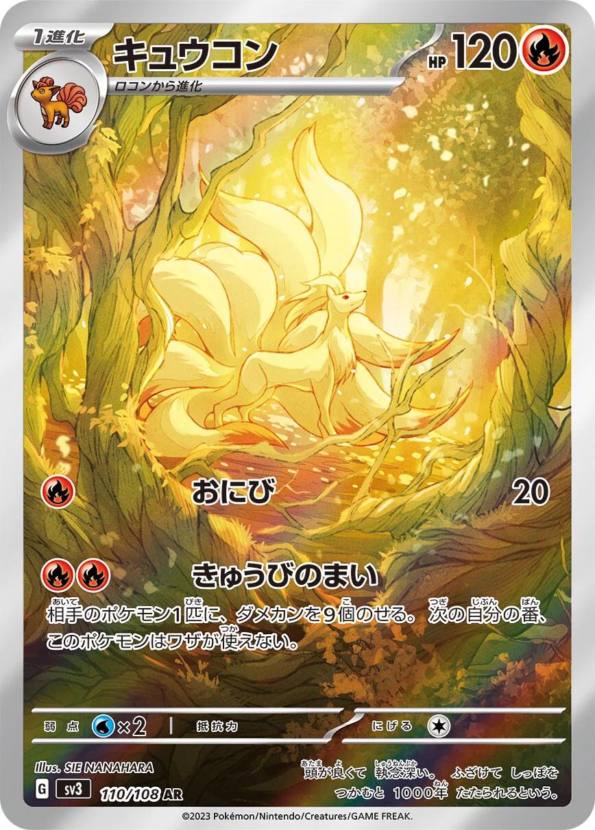 Ninetails sv3 110/108 AR