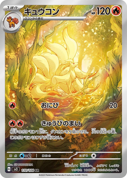 Ninetails sv3 110/108 AR