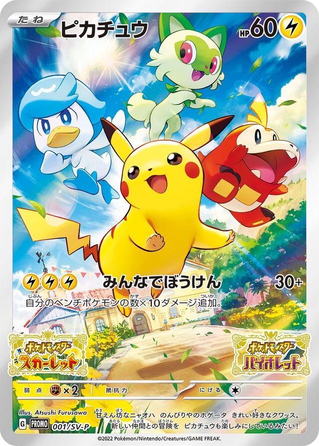Pikachu PROMO 001/SV-P