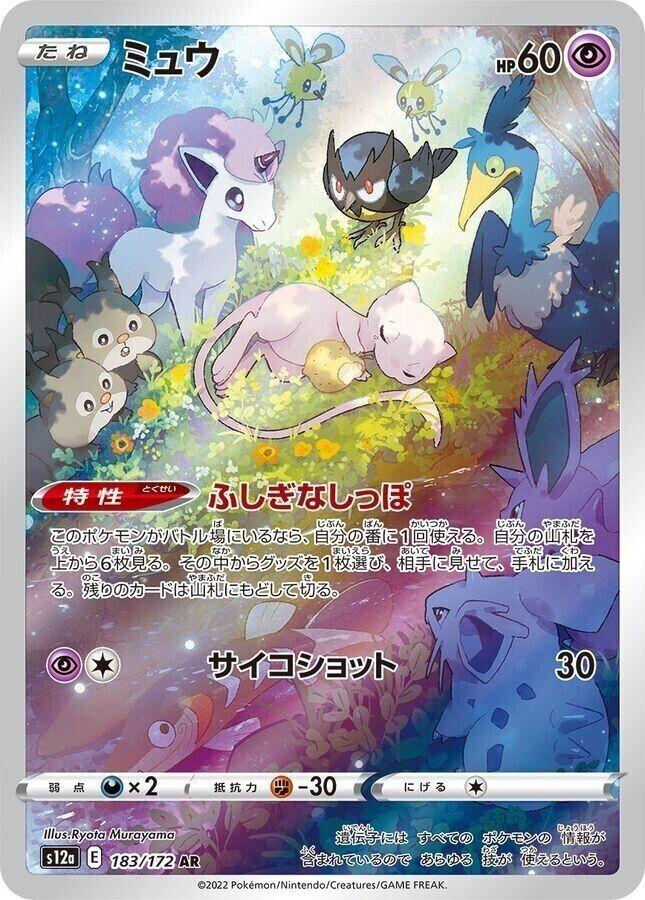 Mew s12a 183/172 AR
