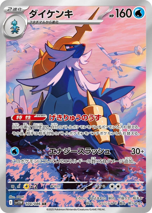Samurott sv11W 104/086 AR