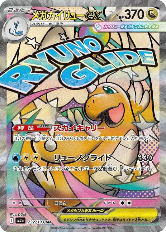 Mega Dragonite EX M2a 232/193 MA