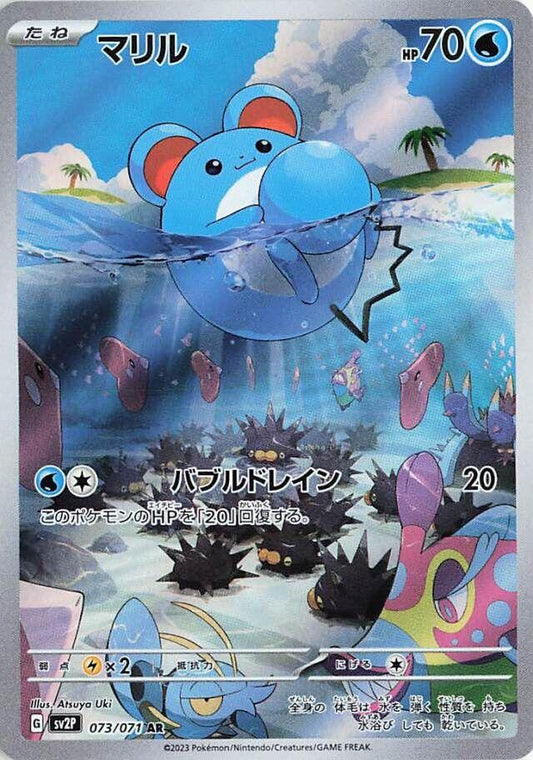 Marill SV2P 073/071 AR