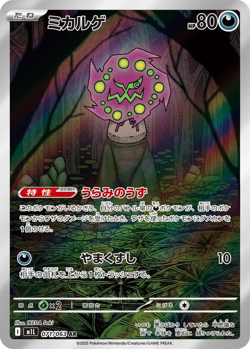 Spiritomb M1L 071/063 AR