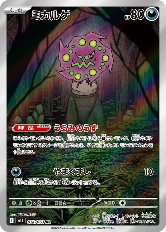 Spiritomb M1L 071/063 AR