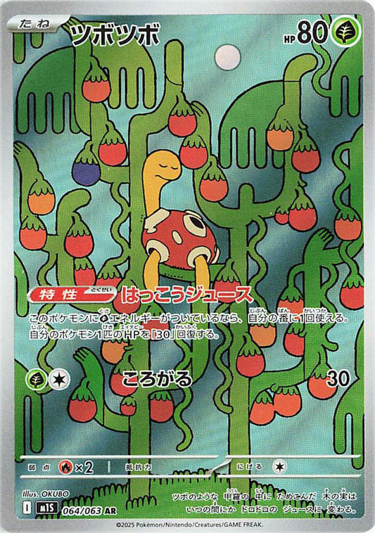 Shuckle M15 064/063 AR