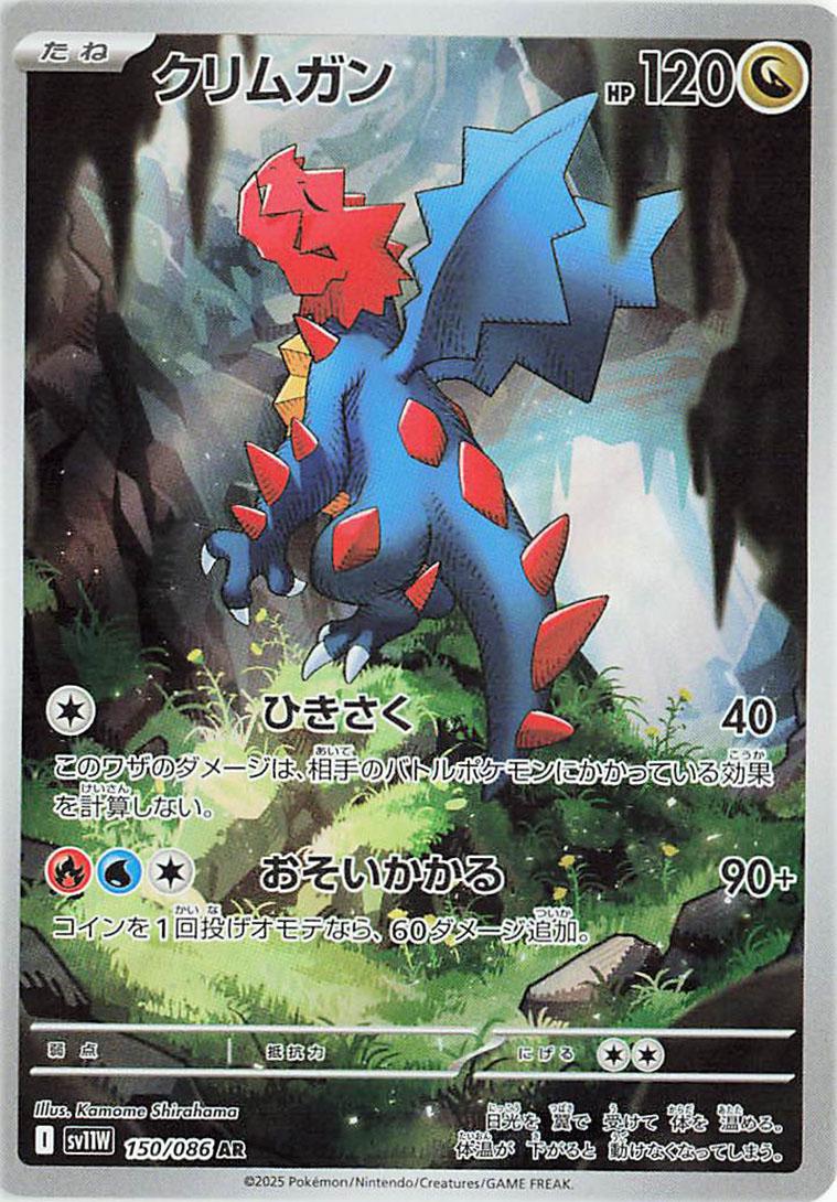 Druddigon sv11W 150/086 AR