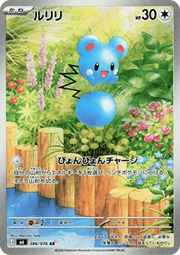 Azurill M6 086/076 AR