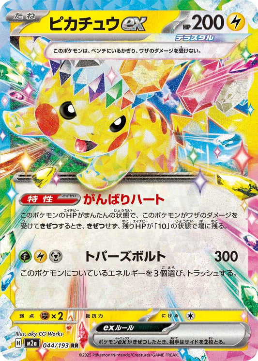 Pikachu EX M2a 044/193 RR
