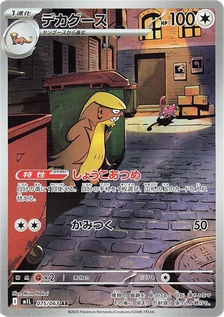 Gumshoos (m1L 075) RR