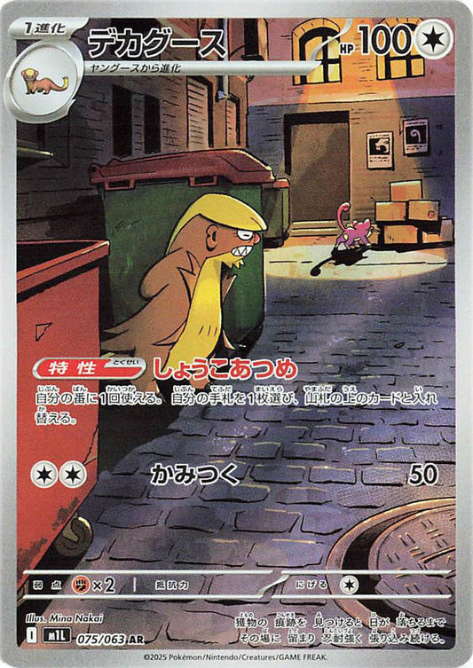 Gumshoos (m1L 075) RR