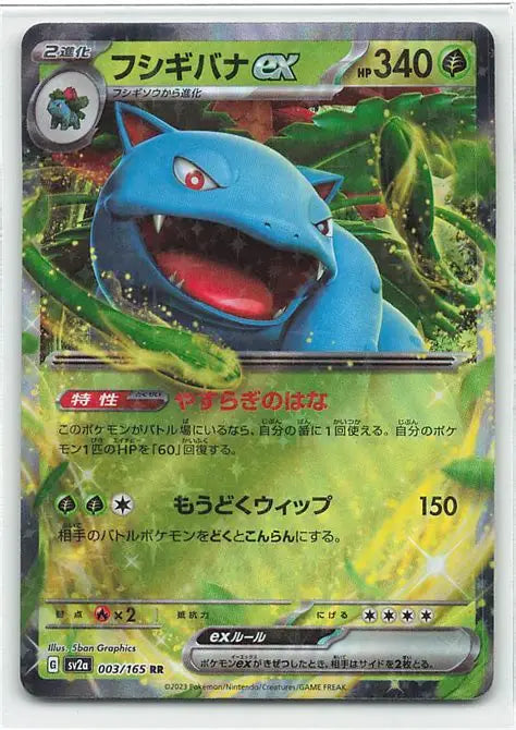 Venusaur EX sv2a 003/165 RR